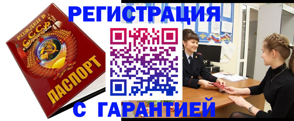 прописка штамп в Яранске