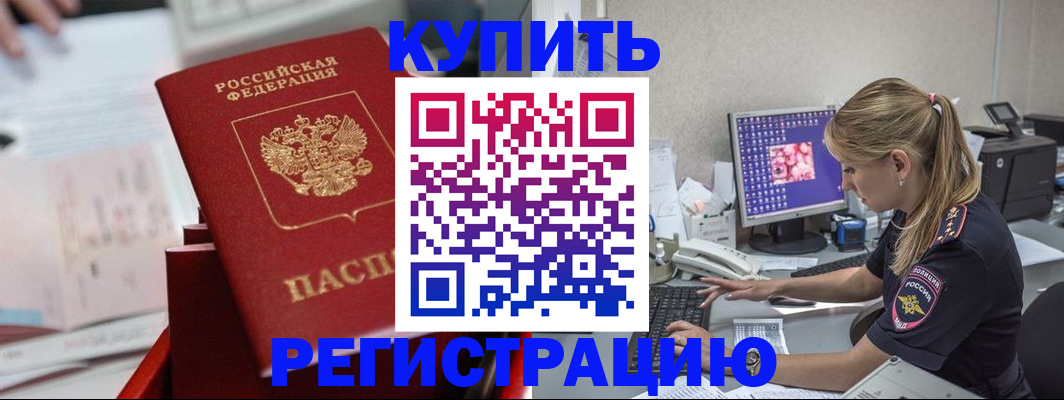 временная регистрация купить в Яранске