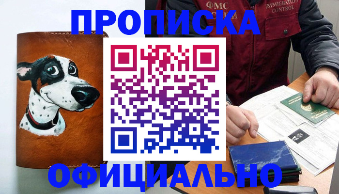 прописка для военкомата в Яранске