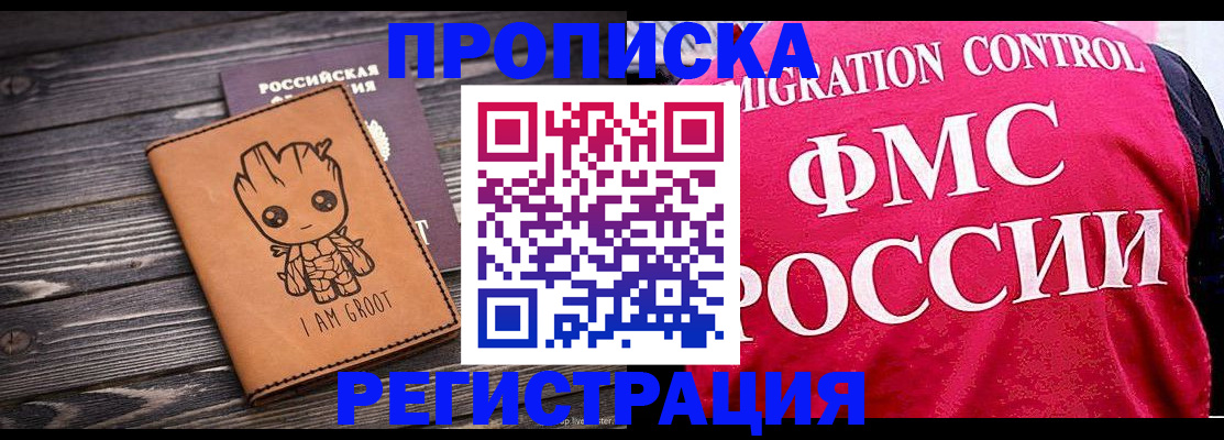 прописка 2025 в Яранске